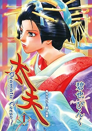 鬼外カルテ（1） 水中童子 (ウィングス・コミックス) | 碧也ぴんく